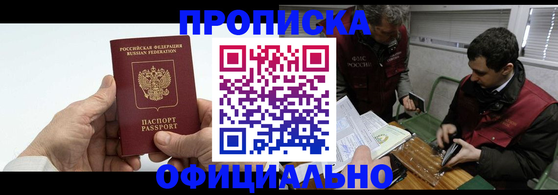 прописка гарантия в Куровском