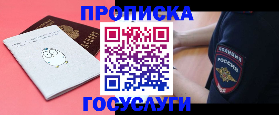 временная регистрация собственник в Куровском