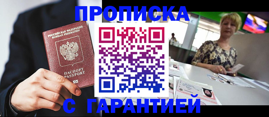 временная регистрация гарантия в Куровском