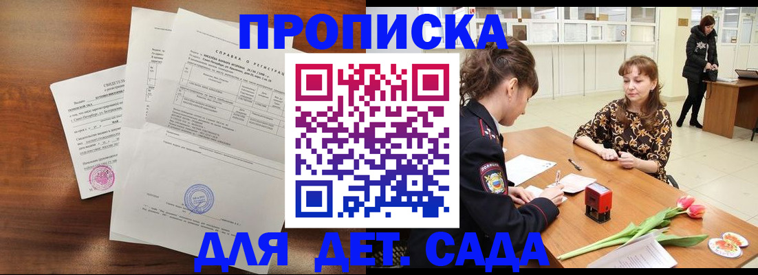 купить прописку в Куровском
